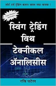 5 Best Technical Analysis Books in Hindi