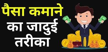 शेयर मार्केट से पैसे कमाने के 10 तरीके | शेयर मार्केट से पैसे कैसे कमाए