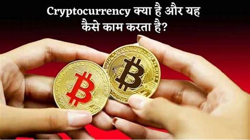 क्रिप्टो करेंसी क्या है-What Is Cryptocurrency In Hindi?