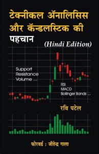  5 Best Technical Analysis Books in Hindi