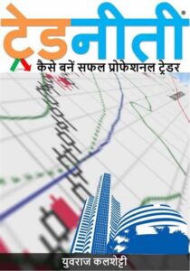  5 Best Technical Analysis Books in Hindi