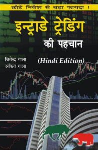  5 Best Technical Analysis Books in Hindi