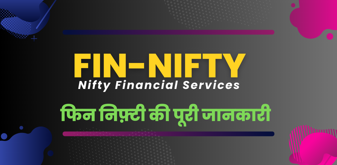 Finnifty Kya Hai-फिननिफ़्टी की पूरी जानकारी