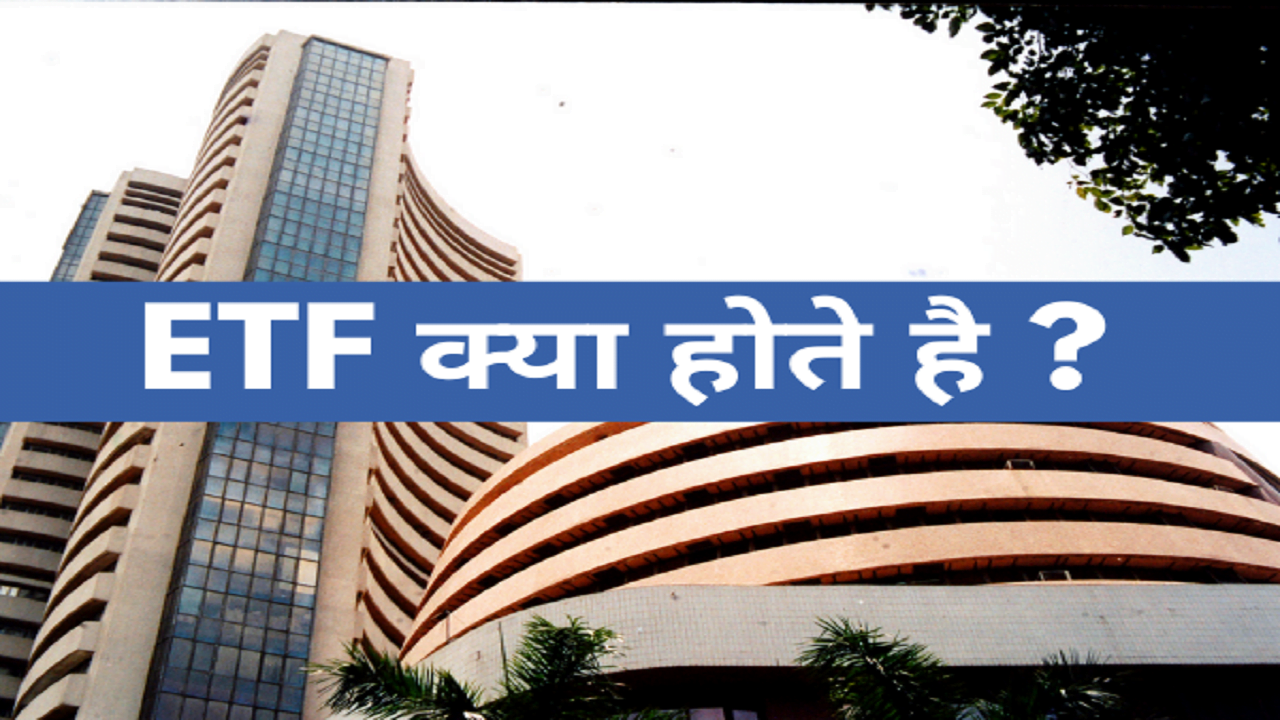 Nifty ETF - Nifty ETF Share Price इसमें निवेश के फायदे?