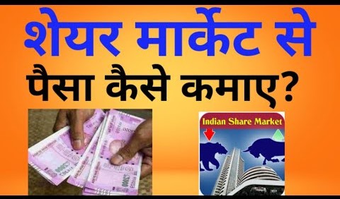 Stock Market से रोज ₹1000 कैसे कमाए