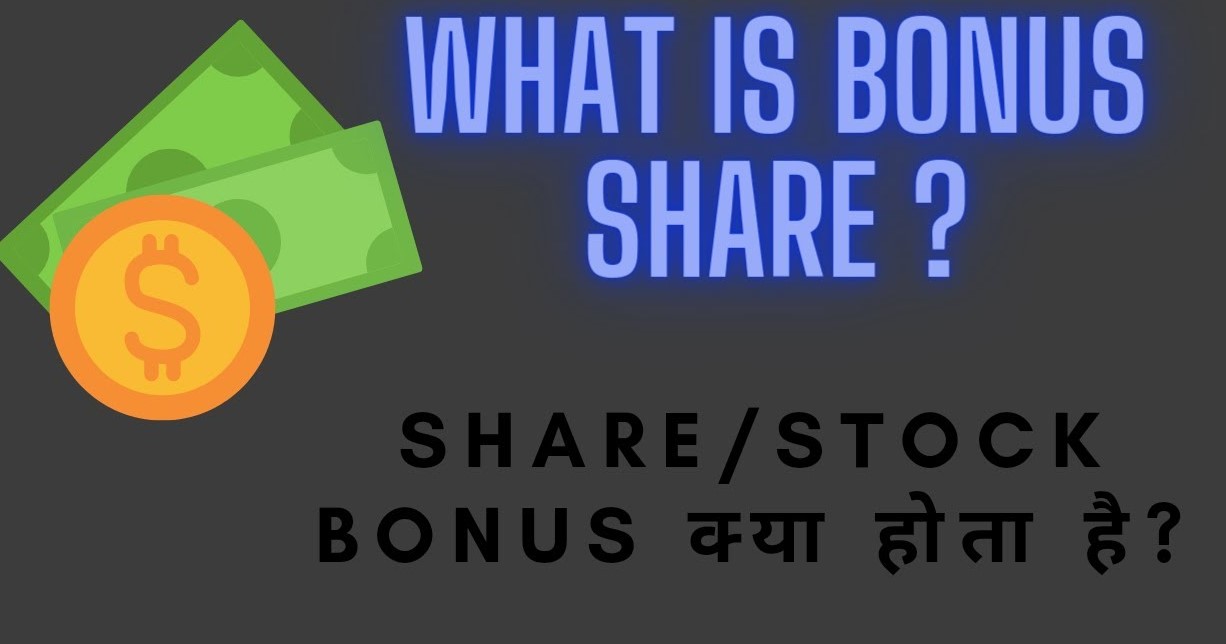 Bonus Share Meaning In Hindi | बोनस शेयर क्या होता है?