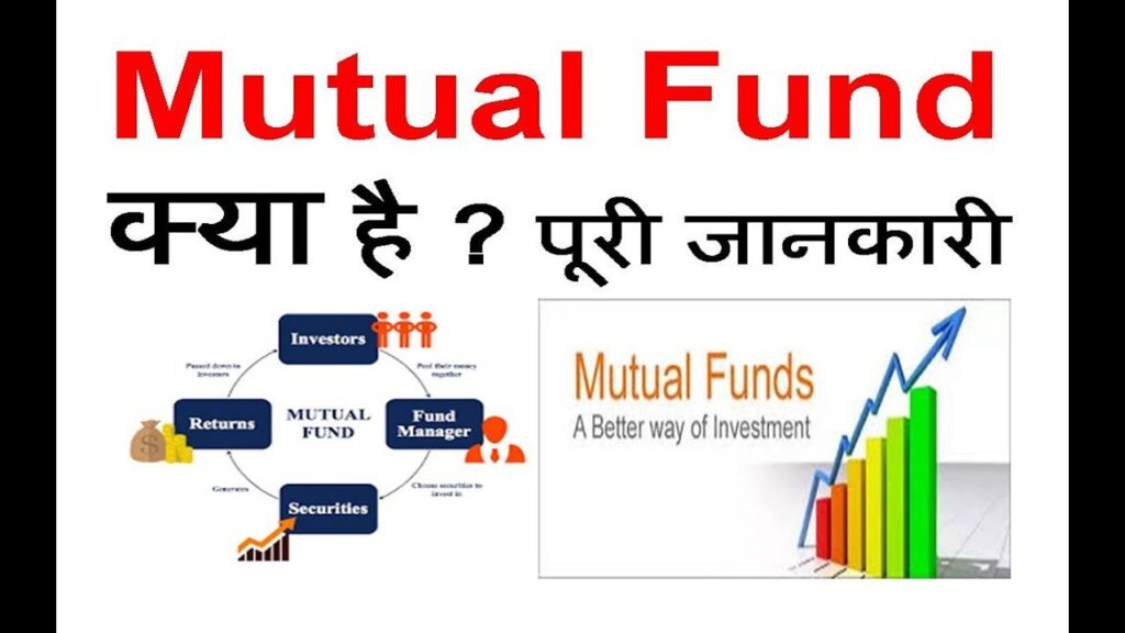 Mutual Fund Kya Hai-म्यूचुअल फंड क्या है?