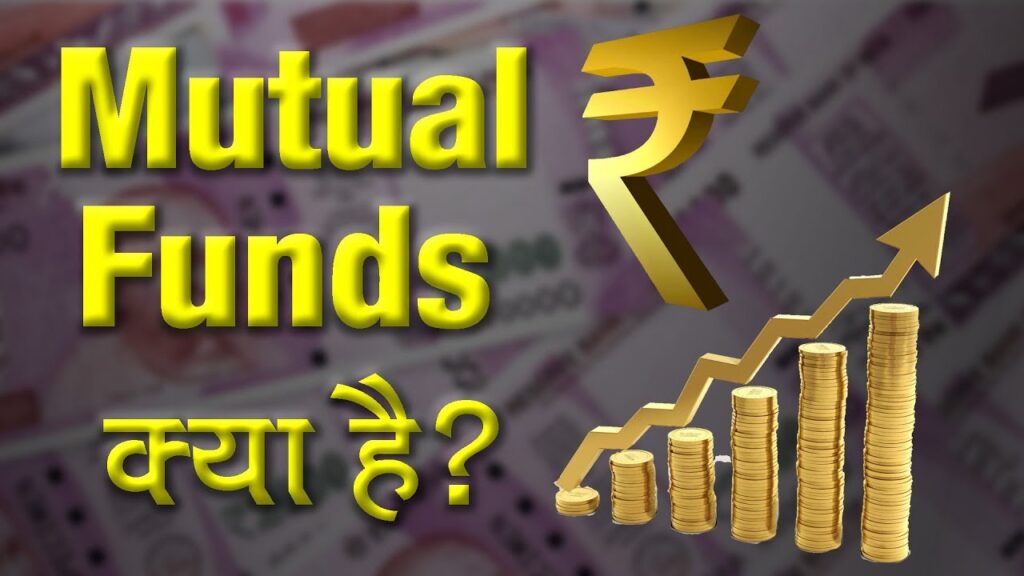 Mutual Fund Kya Hai-म्यूचुअल फंड क्या है?