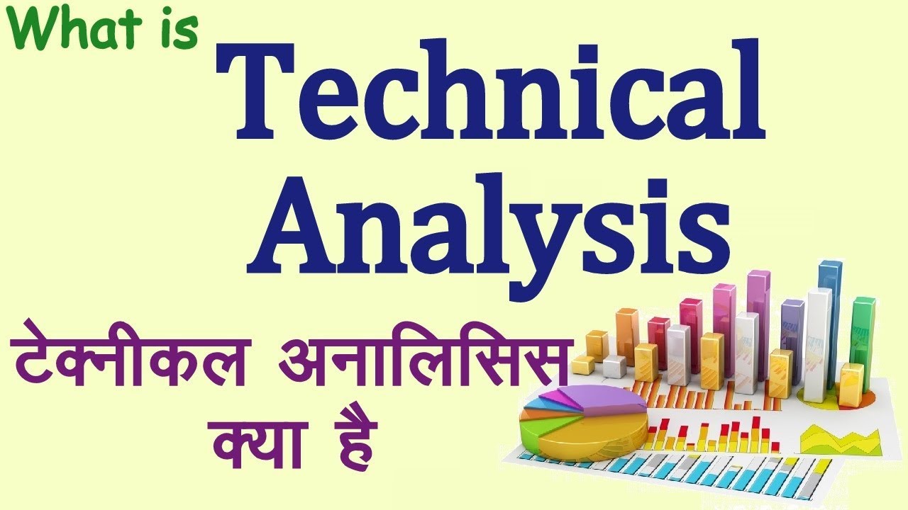 in Hindi | टेक्निकल एनालिसिसTechnical Analysis क्या है?