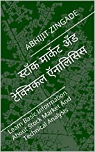 5 Best Technical Analysis Books in Hindi