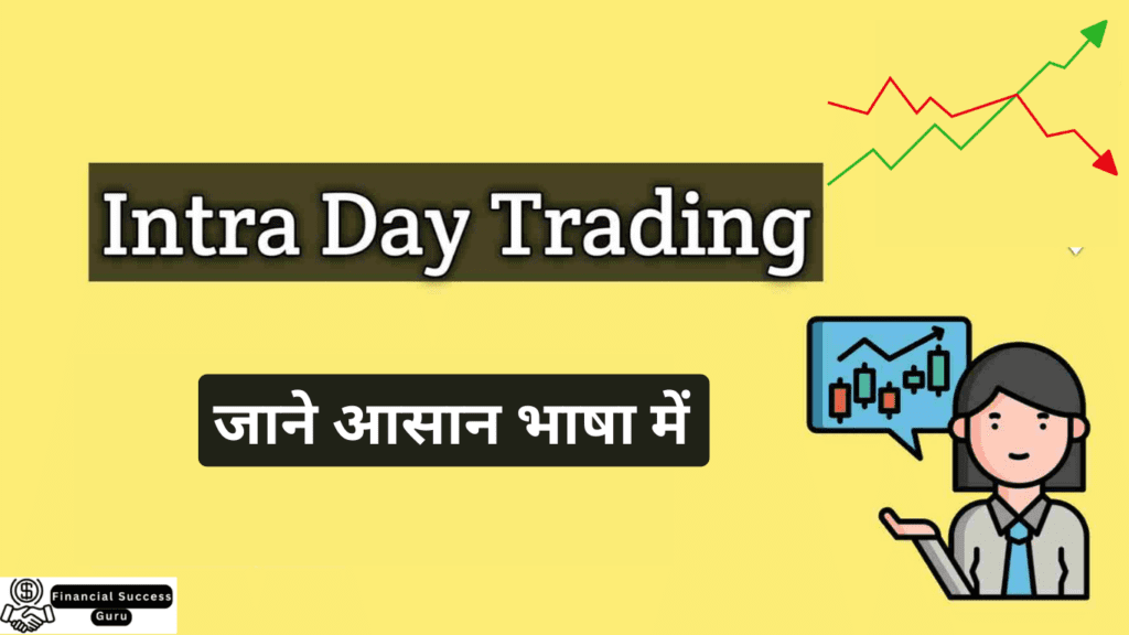 10 Best Intraday Trading Tips | Intraday Trading Tips In Hindi