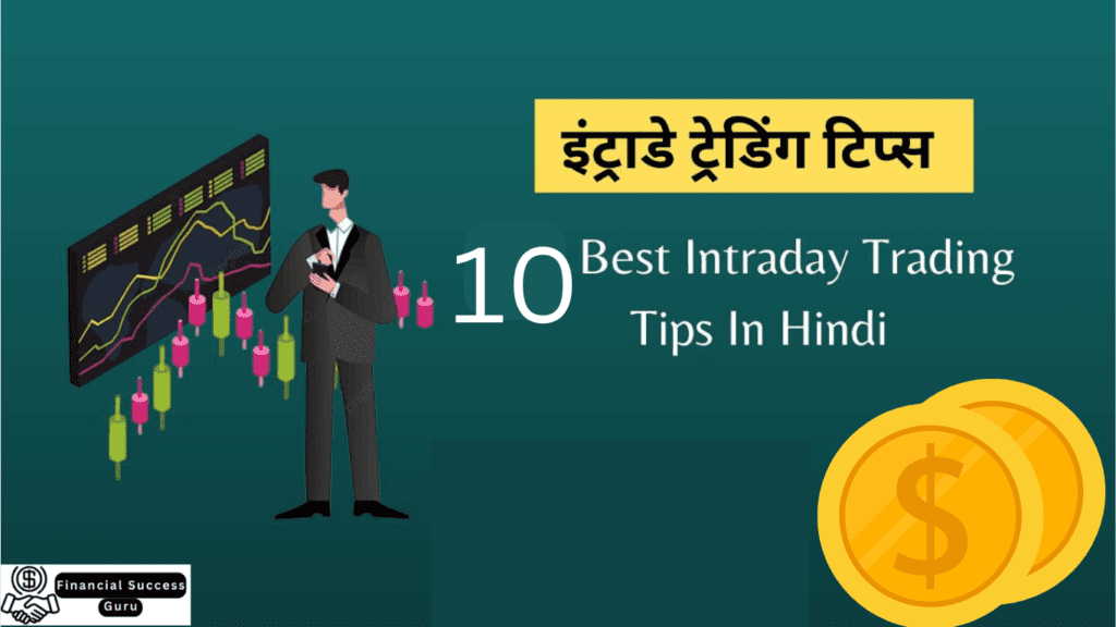 10 Best Intraday Trading Tips | Intraday Trading Tips In Hindi