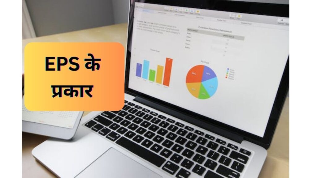 EPS क्या है? EPS Meaning In Hindi