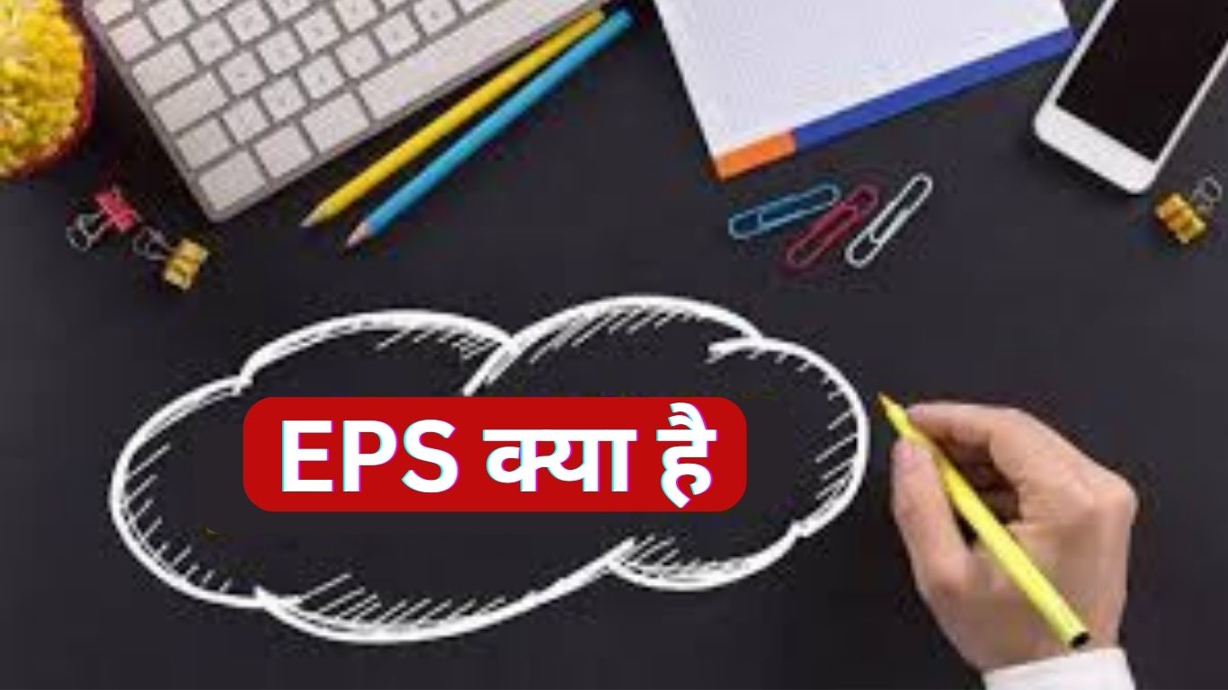 EPS क्या है? EPS Meaning In Hindi