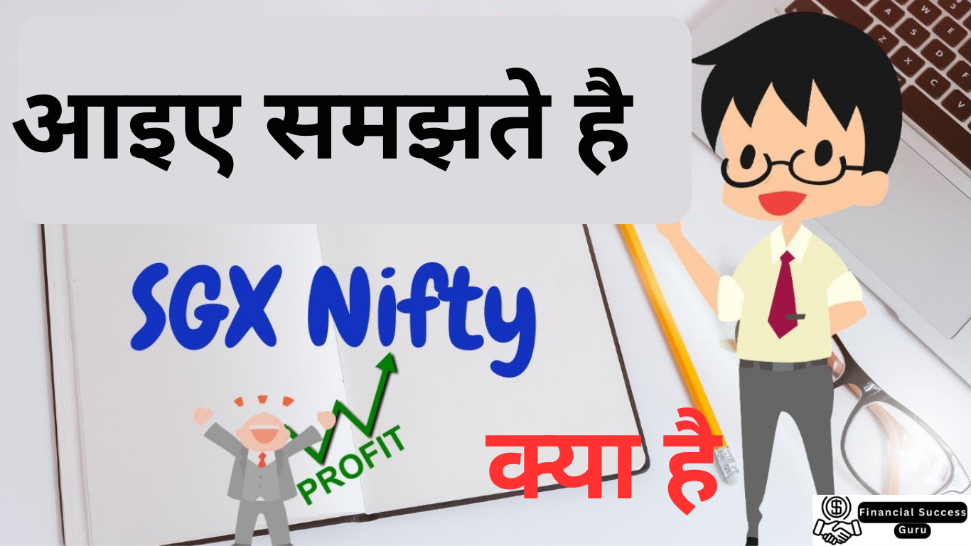 SGX Nifty Index क्या है? SGX Nifty का Indian Share Market पर क्या प्रभाव पडता है?