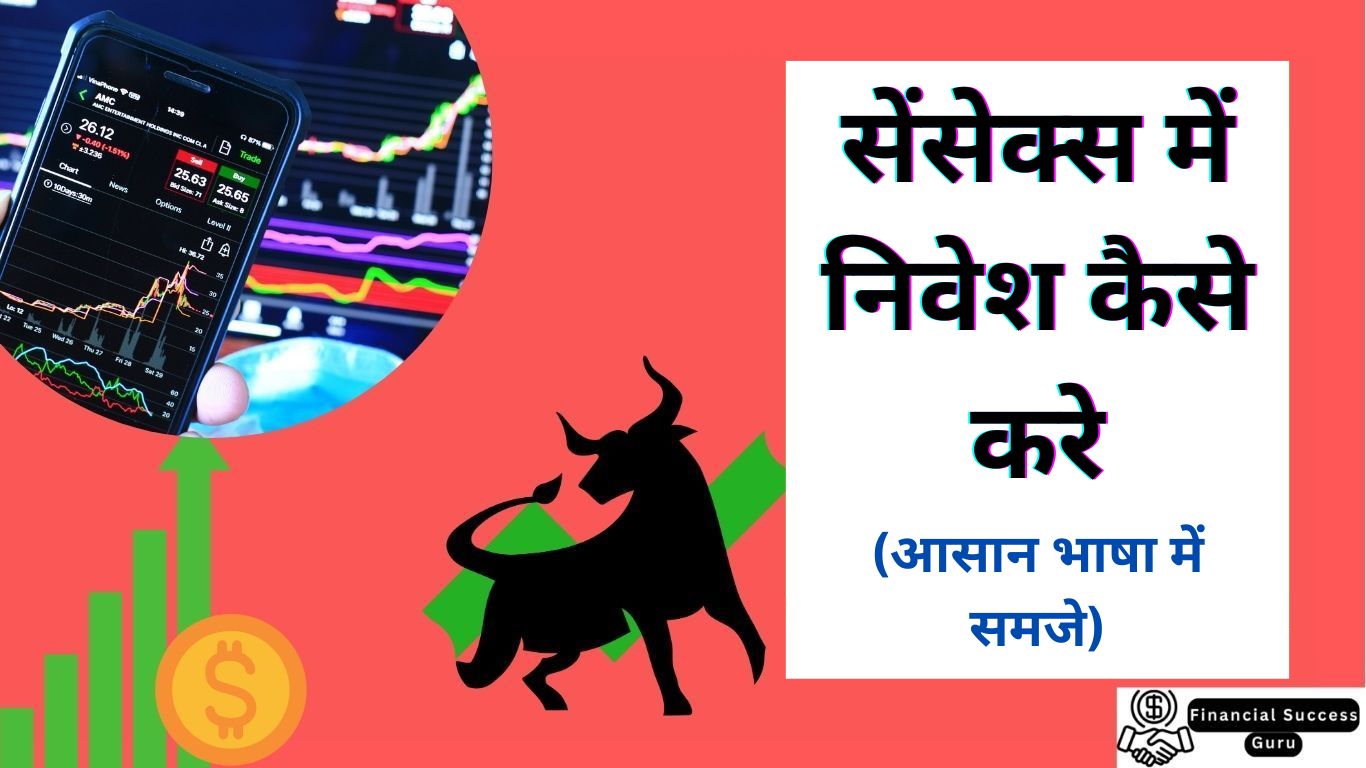 सेंसेक्स क्या है | सेंसेक्स में निवेश कैसे करे? How To Invest In Sensex 2024