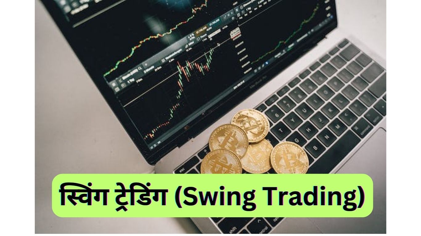 Types of Trading | ट्रेडिंग के कितने प्रकार होते है?