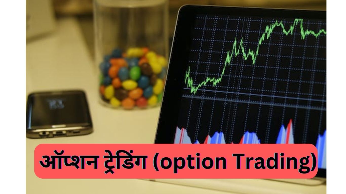 Types of Trading | ट्रेडिंग के कितने प्रकार होते है?