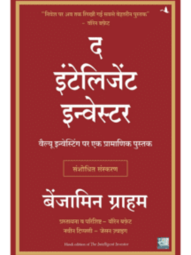 Stock Market Books In Hindi